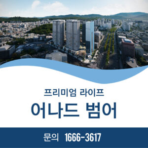 어나드범어 모델하우스
