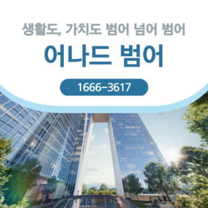 어나드범어 방문 예약